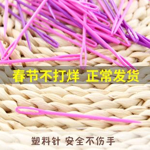 diy手工配件 儿童手缝针 塑料针 编织工具 大眼针毛线针7CM安全针
