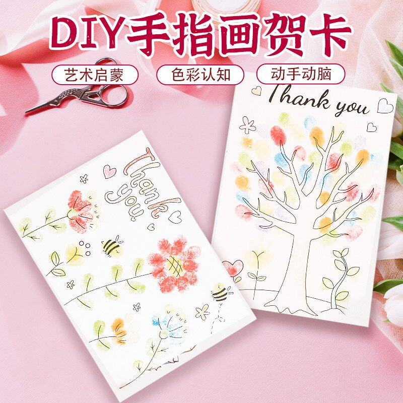 教师节毕业贺卡涂色手指画小卡片手工diy材料包儿童幼儿园