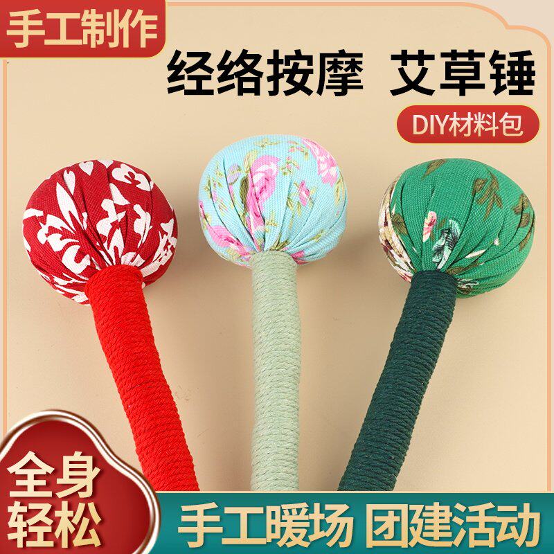 艾草锤diy材料包手工制作图片