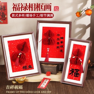 新年福禄相框画手工DIY材料包马年福字摆件装饰春节新款创意葫芦
