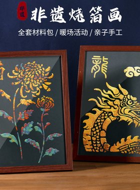 非遗金箔画DIY手工材料包