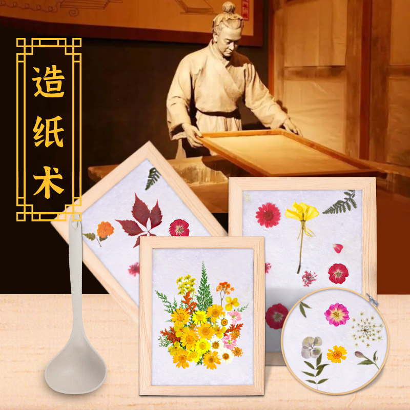 儿童古法造纸术手工diy材料包套装非遗框花草纸儿童实验幼儿园