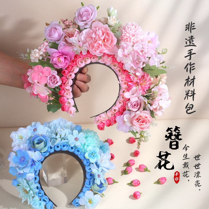 发箍簪花手工diy材料包仿真花儿童非遗国风幼儿园头饰拍摄道具