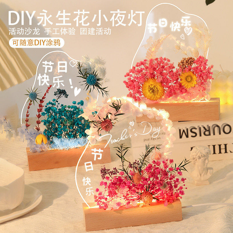 干花diy小夜灯材料包摆件图片