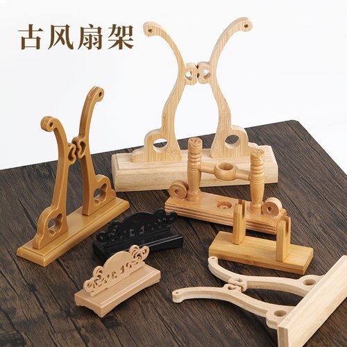 团扇扇架底座古风扇楠竹扇架展示