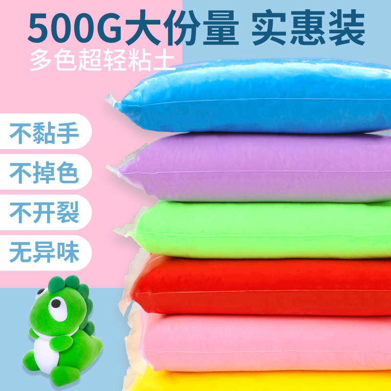 超轻粘土500克大包装diy材料包