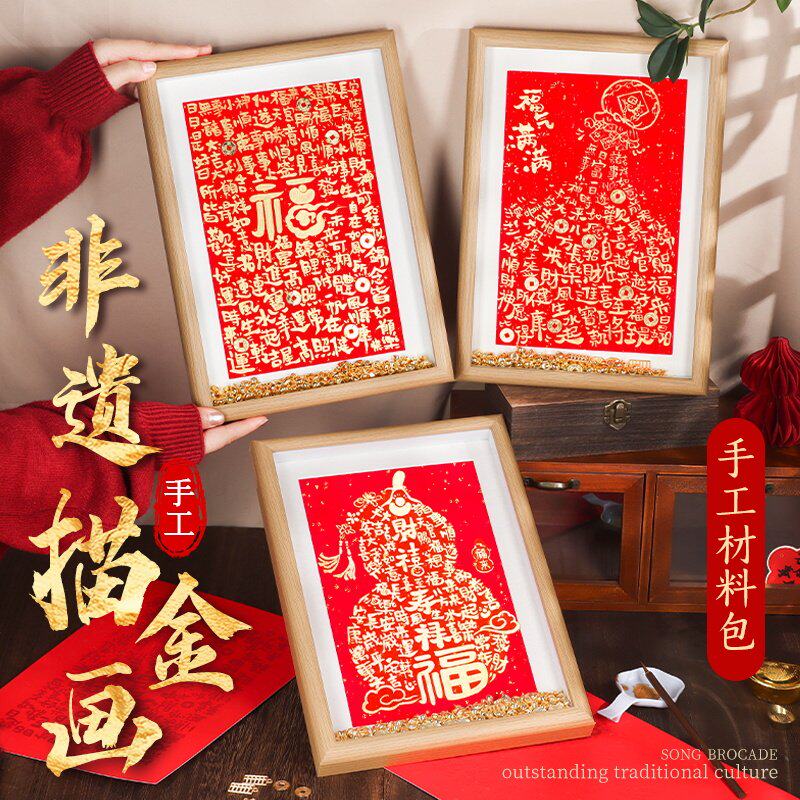 描金画手工DIY材料包非遗百福相框画活动临摹摆件