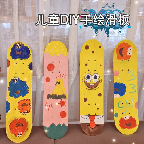 儿童绘画涂鸦滑板手工