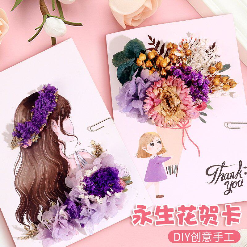 永生花贺卡干花diy材料包