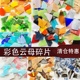 马赛克手工diy彩色蒂凡尼云母片透明透光玻璃碎片不规则手工材料