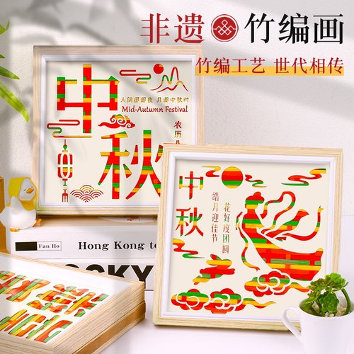 国潮儿童亲子非遗竹编画手工diy