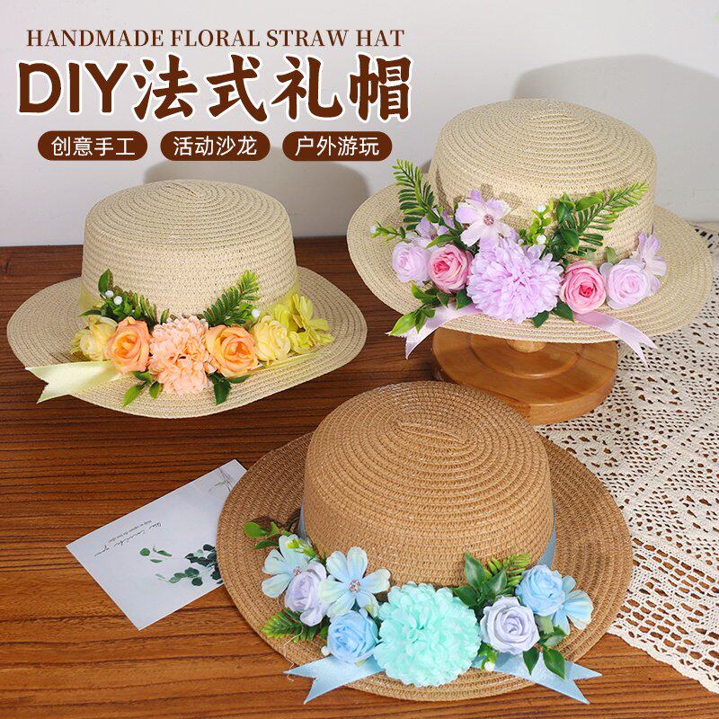 花艺礼帽法式手工DIY材料包草帽花边团建暖场遮阳礼物端午节