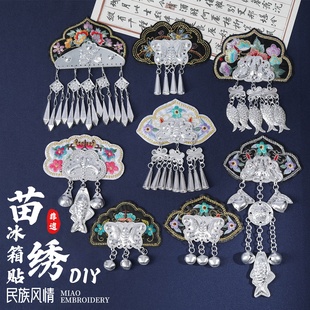 贵州苗绣冰箱贴手工DIY材料包苗寨民族风特色非遗刺绣苗银流苏