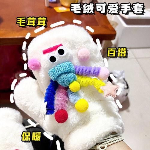 扭扭棒diy材料包搞怪手套毛绒保暖可爱儿童手工自制卡通暖场活动