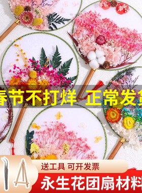 手工团扇diy材料包干花永生花古风空白宫扇长柄扇子三八妇女节