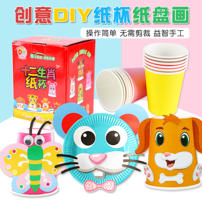 儿童创意diy手工制作材料包幼儿园纸杯纸盘贴纸画益智男女孩玩具