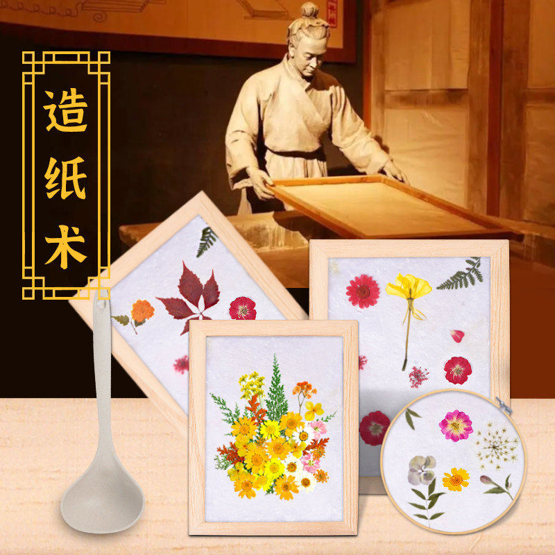 儿童造纸术古法造纸术手工diy图片