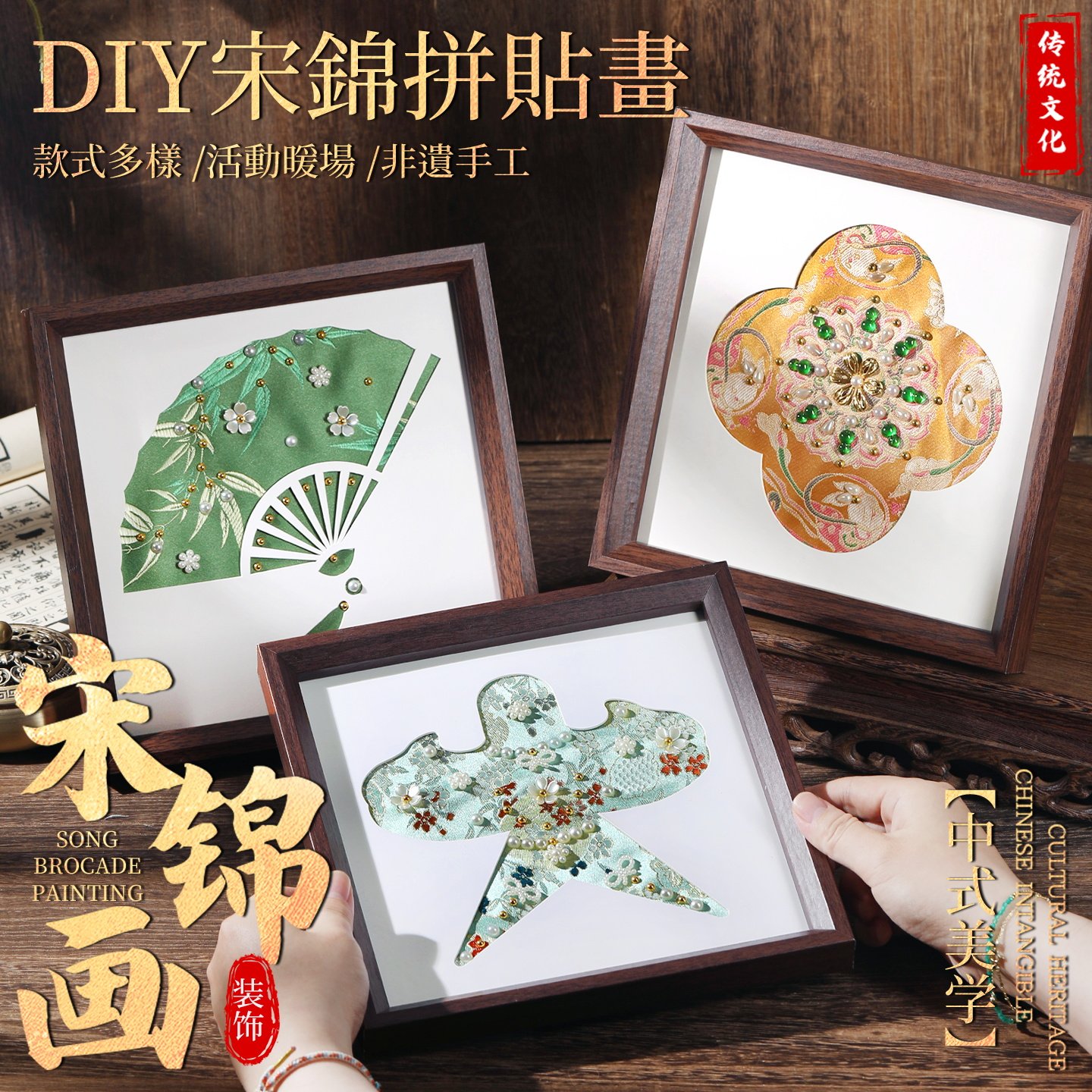 宋锦珍珠画手工DIY材料包非遗织锦摆件团建沙龙古风中国风中秋节