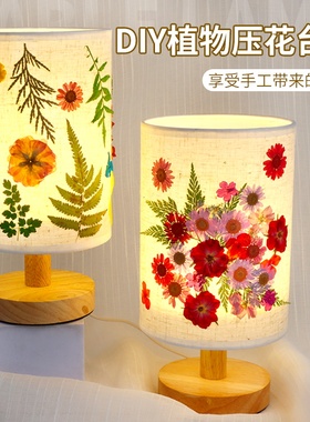 干花diy材料手工小台灯儿童压花押花灯团建活动小夜灯新年节礼物