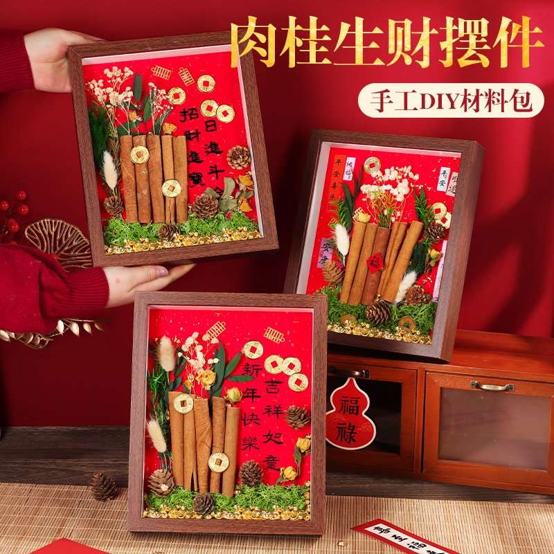 新年肉桂生财手工DIY材料包创意相框摆件活动装饰团建装饰品