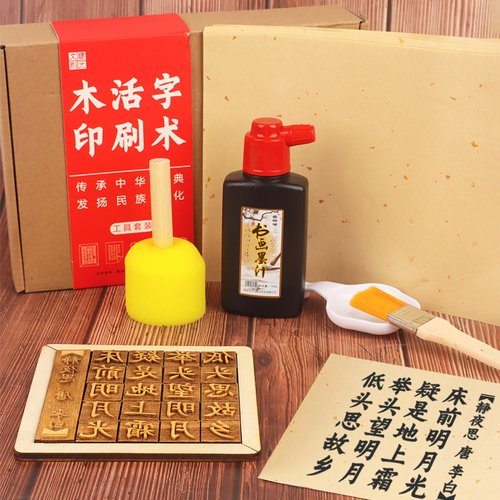木活字印刷术儿童手工