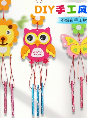 无纺布风铃挂饰 幼儿园装饰挂件儿童不织布手工diy制作材料包创意