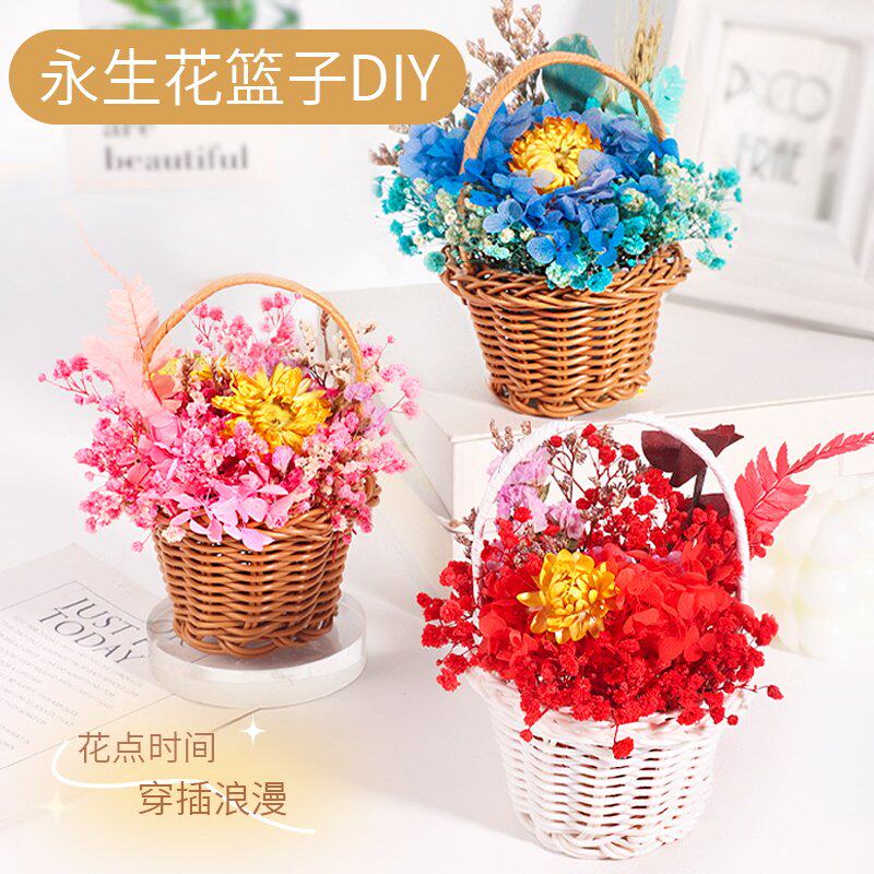 教师节礼物永生花干花DIY材料包手工插花篮子胶水团建端午节