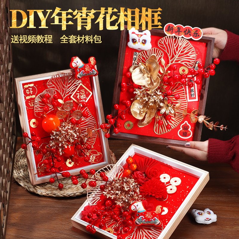 新年手工年宵花相框DIY材料春节活动非遗装饰摆件马年新款活动,玩具/童车/益智/积木/模型,手工创意粘贴类,淘宝优惠券,粉丝福利购,淘宝优惠卷