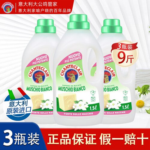 大公鸡洗衣液意大利进口皂液