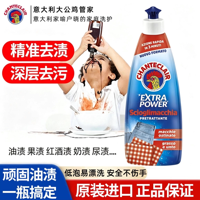 进口大公鸡强力去污渍清洁剂内衣裤深层去黄护色衣领净洗衣液正品