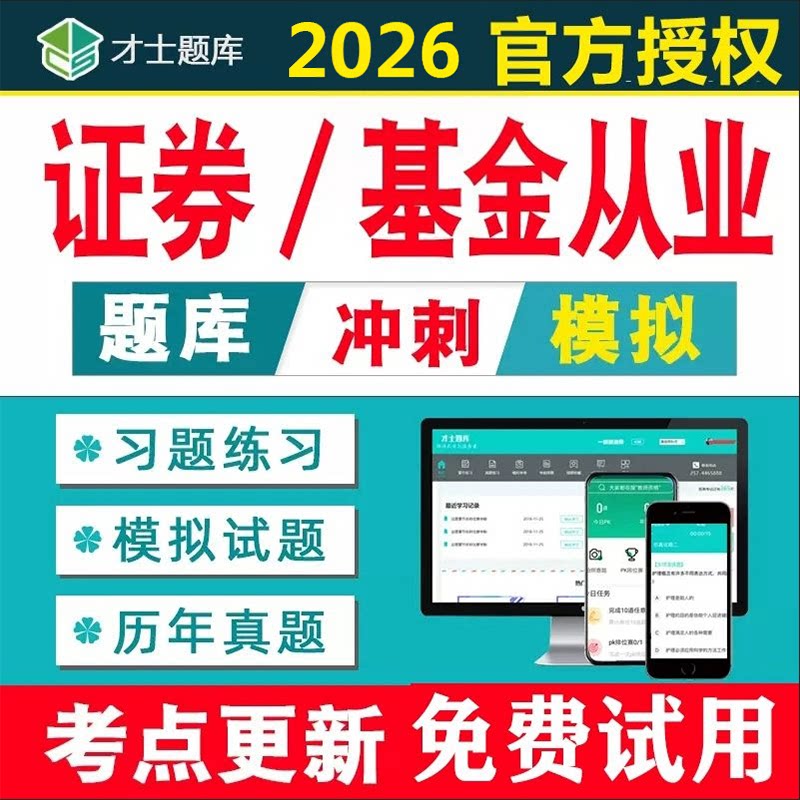 2026年基金证券从业资格考试题库
