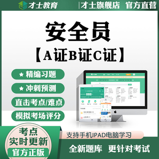 2026江苏省安全员C证B证A证考试题库C1/C2证建筑教材历年真题试卷