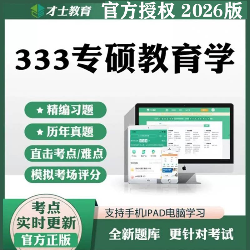 2026年才士题库考研真题模拟试卷