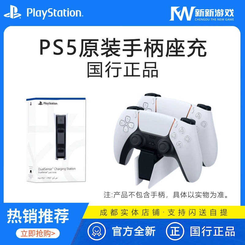 索尼官方PS5原装无线手柄充电底座支架充电器配件Sony双座充
