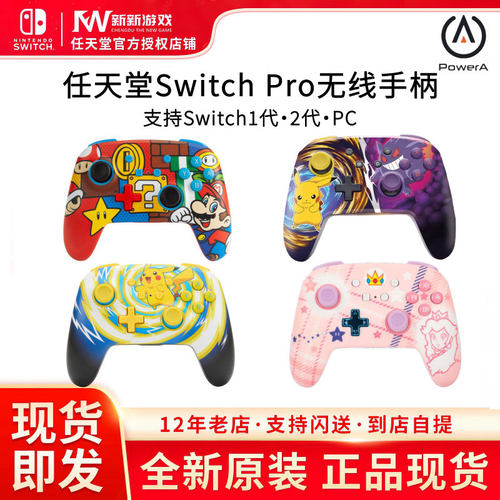 PowerANS配件Pro手柄马里奥限定