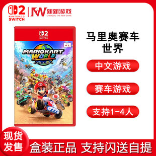 任天堂Switch2游戏卡带 NS2马里奥赛车世界 马车9 中文 实体现货