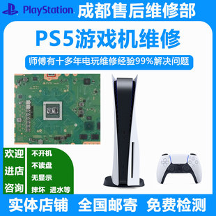 PS5/PS4/pro维修Xbox series修理不开机主机手柄电源slim光驱寄修