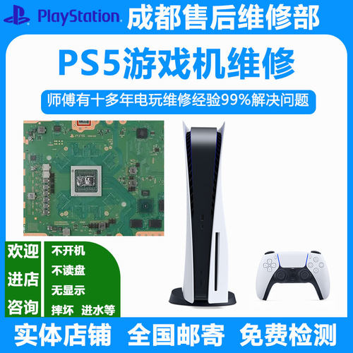 索尼PS5同城维修外地寄修