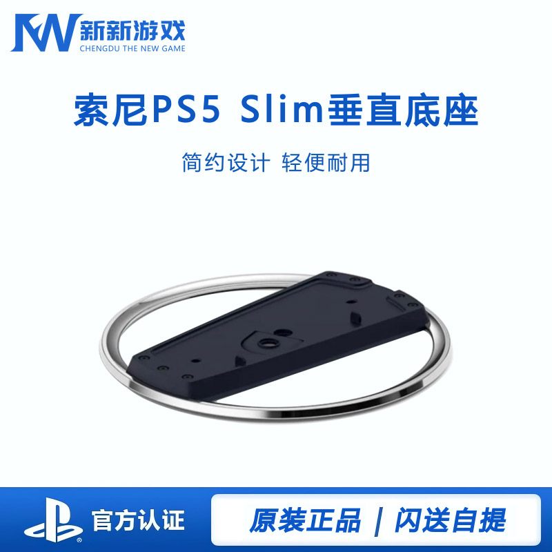 索尼PS5配件Slim轻薄版主机支架