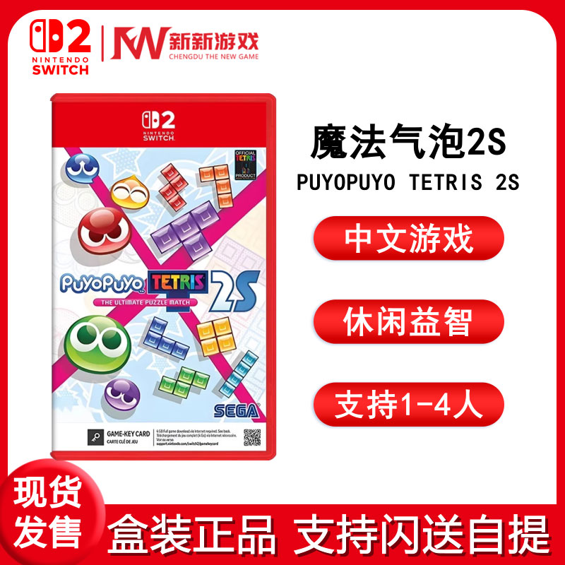 Switch2NS2游戏魔气气泡俄罗斯
