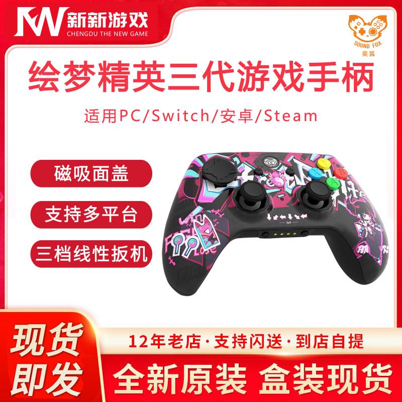 奕狐绘梦精英三代 pc电脑steam游戏手柄 switchpro蓝牙无线塞尔达