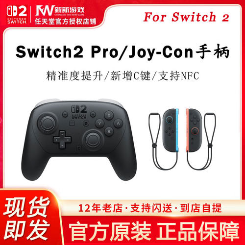 任天堂Switch2Pro控制器无线