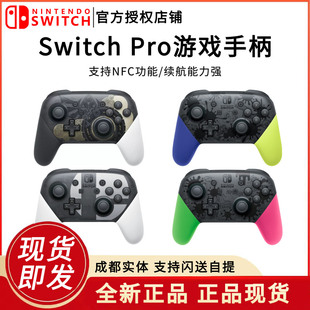 PRO手柄 Switch 官方原装 任天堂NS 塞尔达传说限定手柄 新品