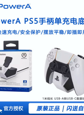 PS5游戏手柄 原装座充 PS5 PowerA 双手柄底座原装充电器