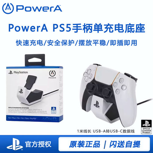 poweraPS配件PS5手柄充电底座
