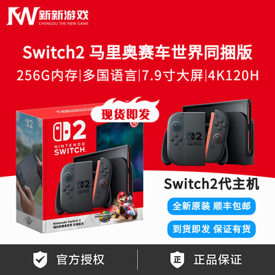 任天堂Switch2代游戏主机