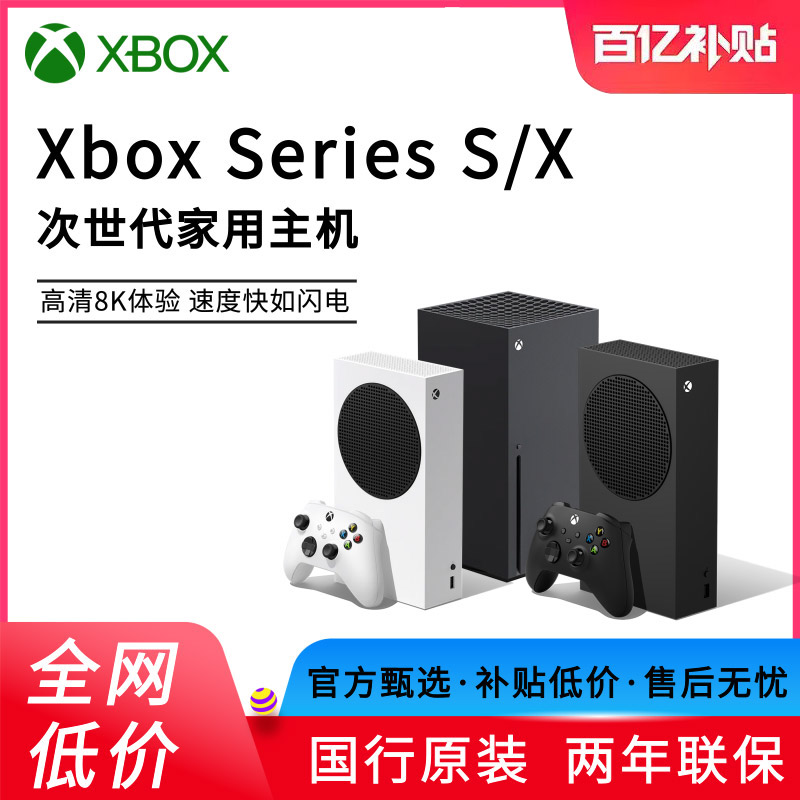 微软XboxX/S游戏机国行日版