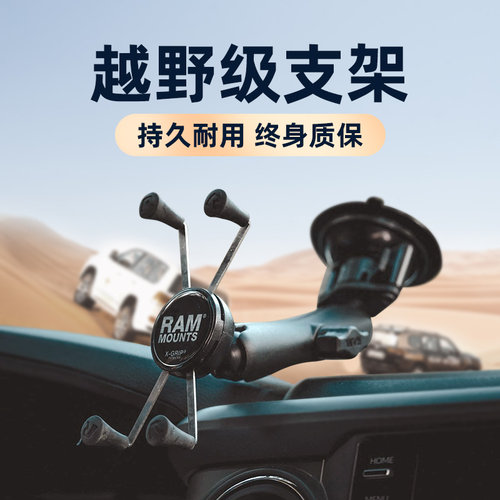 美国RAM手机车载支架终身质保