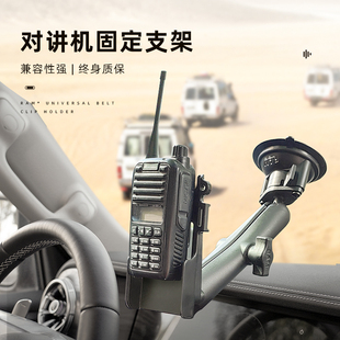 艾可慕icom通用 八重洲 美国RAM 车载对讲机支架越野汽车吸盘固定