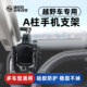 越野车A柱扶手导航支架 长城炮A柱手机支架 车载手机支架 坦克300